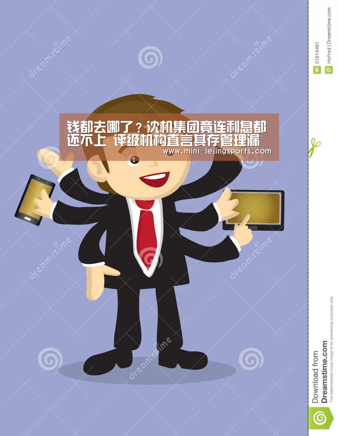 钱都去哪了?沈机集团竟连利息都还不上 评级机构直言其存管理漏洞-乐竟体育官网(图3) 乐竟体育官方