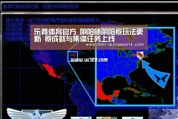 乐竟体育官方_阴阳师阴阳寮玩法更新 寮成就与集体任务上线(图1) 乐竟体育官方