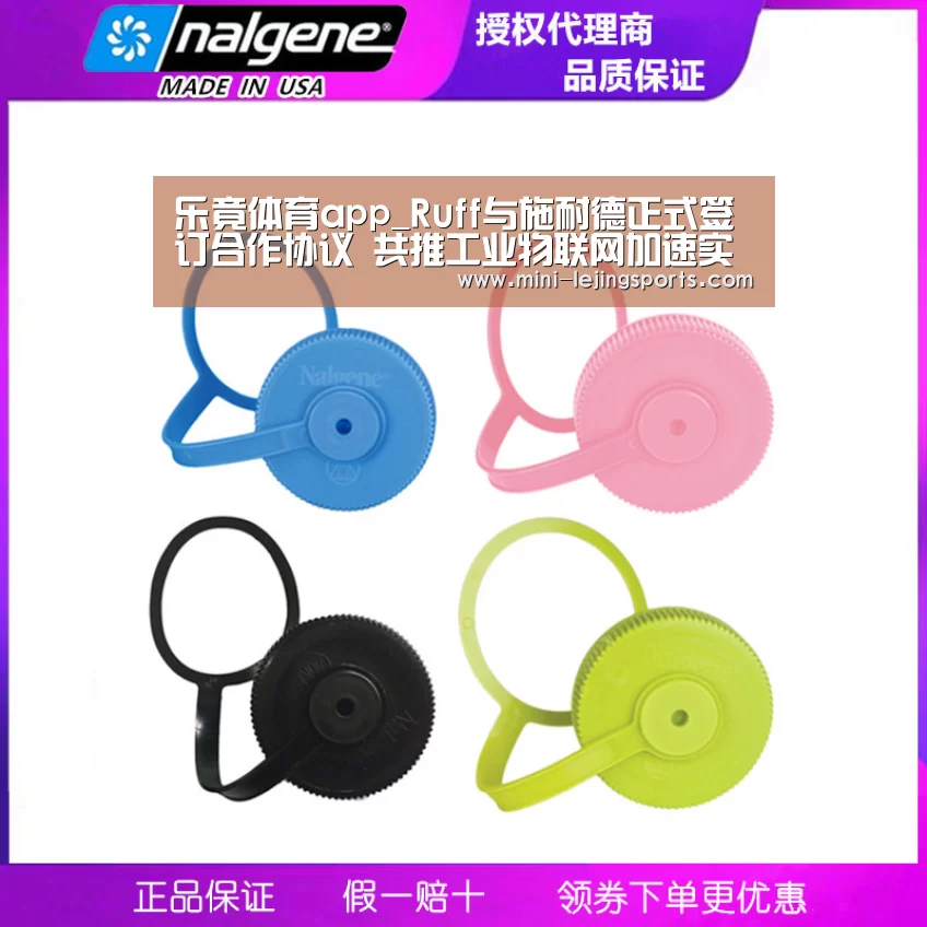 乐竟体育app_Ruff与施耐德正式签订合作协议 共推工业物联网加速实现(图1) 乐竟体育官方