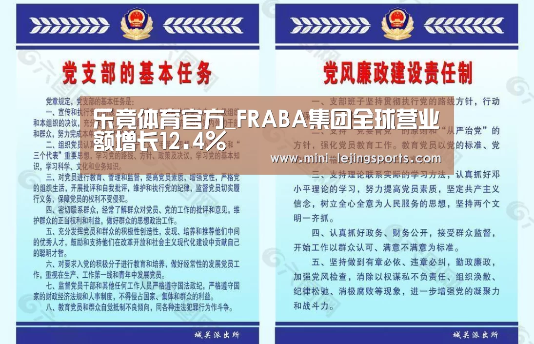 乐竟体育官方_FRABA集团全球营业额增长12.4%(图1) 乐竟体育app下载